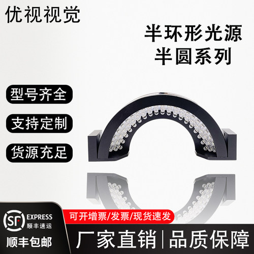 CCD视觉检测半圆环光弧形光源