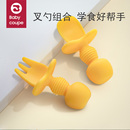 babycoupe宝宝学吃饭训练勺子短柄叉勺硅胶勺婴儿辅食勺儿童餐具