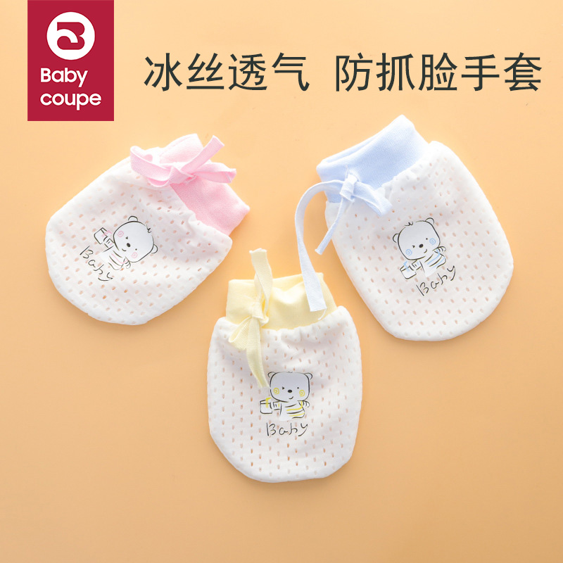 babycoupe婴儿手套防抓脸神器