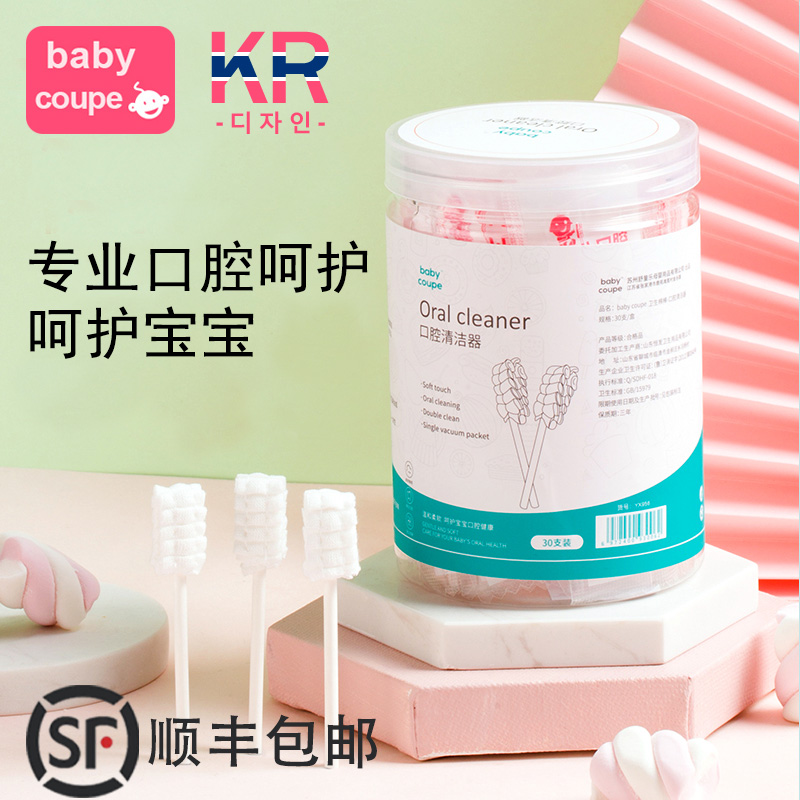 口腔清洁器乳牙棉棒幼儿宝宝1牙刷 新品上市一盒30支真空包装无添加 Babycoupe旗舰店 淘优券