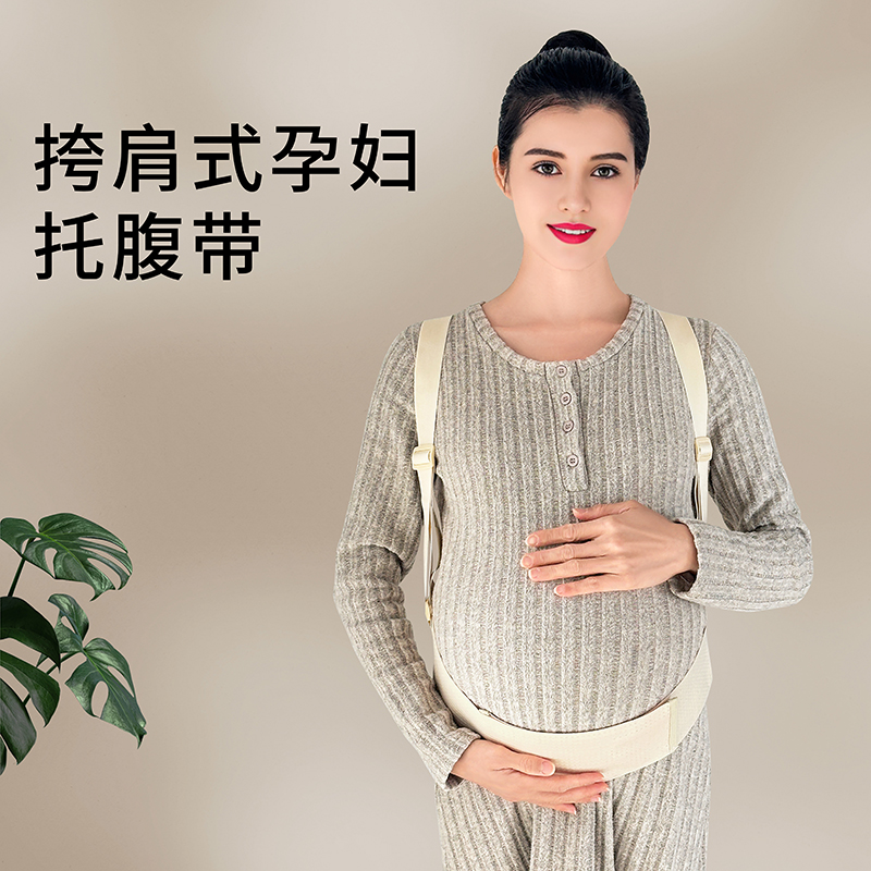 托腹带孕妇专用孕晚期怀孕后期多功能简约托腹腰带肚子拖腹带秋季