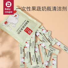 babycoupe便携装奶瓶清洁剂婴儿专用洗奶瓶液宝宝旅行果蔬清洗剂