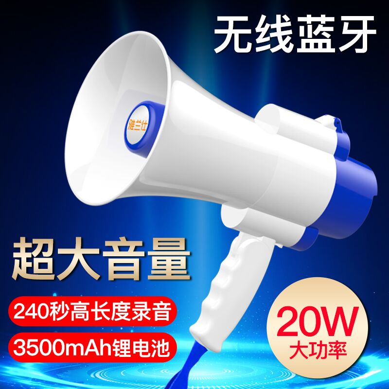 录音大喇叭手持扬声器户外地摊叫卖宣传可蓝牙大音量喊话扩音神器