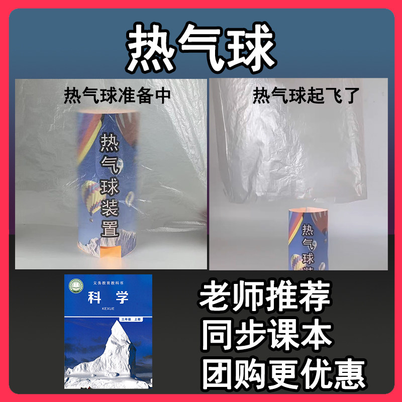 三年级上册热气球实验材料轻薄塑料袋科学配套器材我们来做热气球