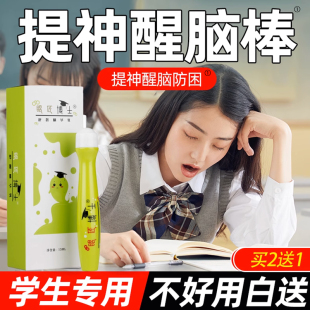 提神醒脑学生防困神器清醒棒上课犯困开车打瞌睡考试鼻吸清凉油