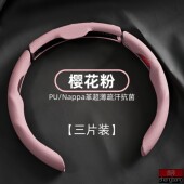 通用汽车方向盘套Nappa皮压孔透气超薄方向盘套三段式 汽车把套