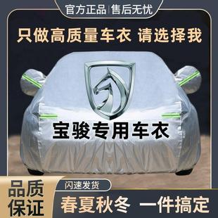 3防晒 310 KiWi 530汽车车衣车罩 Valli 宝骏510