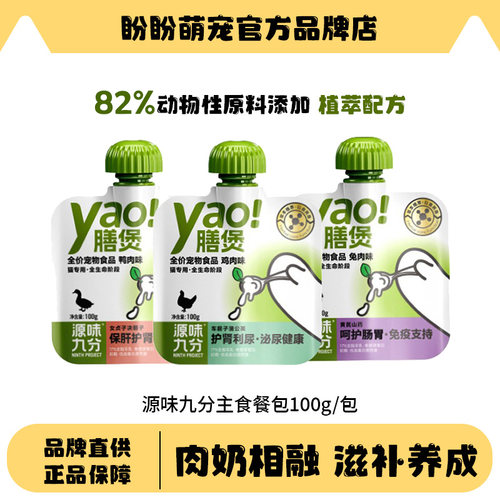 源味九分酱包主食yao膳煲成幼猫通用湿粮包呵护肠胃补水主粮100g