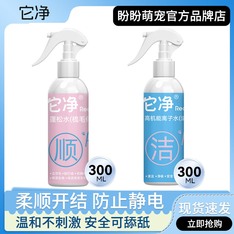 它净离子水蚕丝蛋白猫咪干洗清洁沐浴露宠物开结免洗去黄胡子喷雾,宠物/宠物食品及用品,狗香波浴液,淘宝优惠券,粉丝福利购,淘宝优惠卷