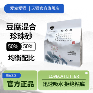 Lovecat爱宠爱猫 豆腐珍珠混合木薯猫砂结团除臭低尘不沾底2.6kg