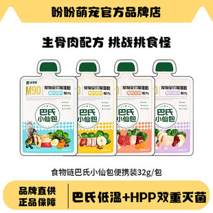 食物链巴氏小仙包成幼猫咪生骨肉功能款 配方主食湿粮M90软罐头32g