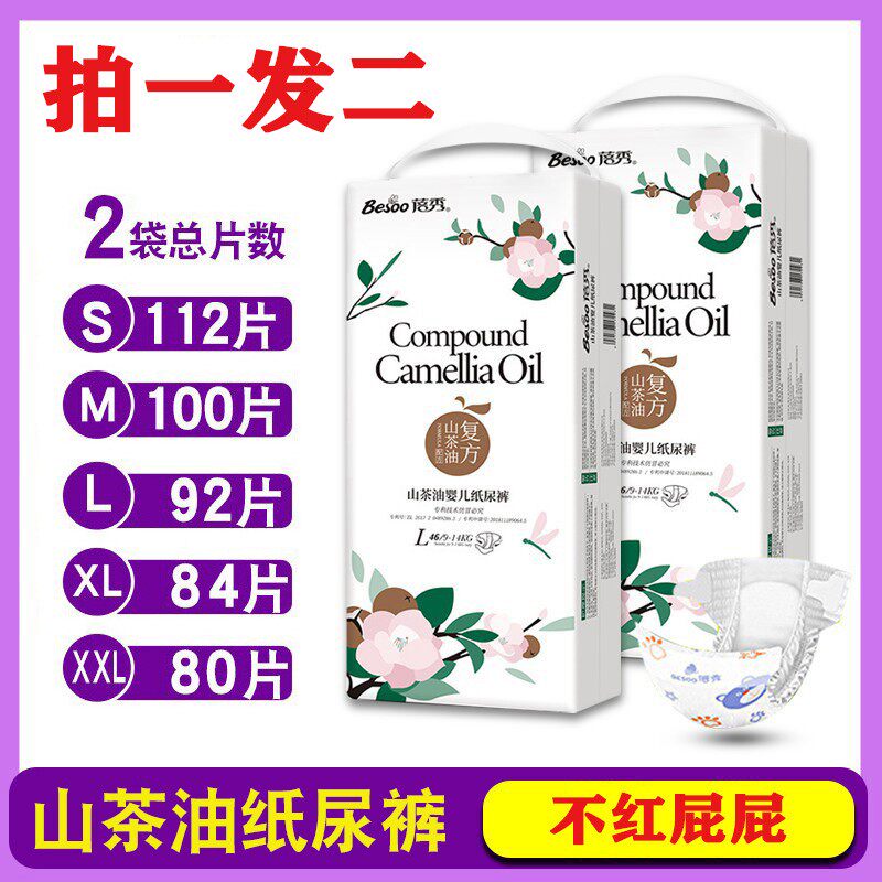 女生用蓓秀山茶油婴儿宝宝专用纸尿裤xl夏季超薄透气尿不湿拉拉裤