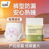 子产后生理期大号睡裤 哇爱产后卫生巾一次性裤 型棉柔安心裤