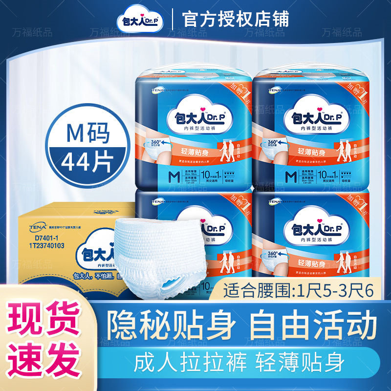 包大人老人拉拉裤M中小号44片