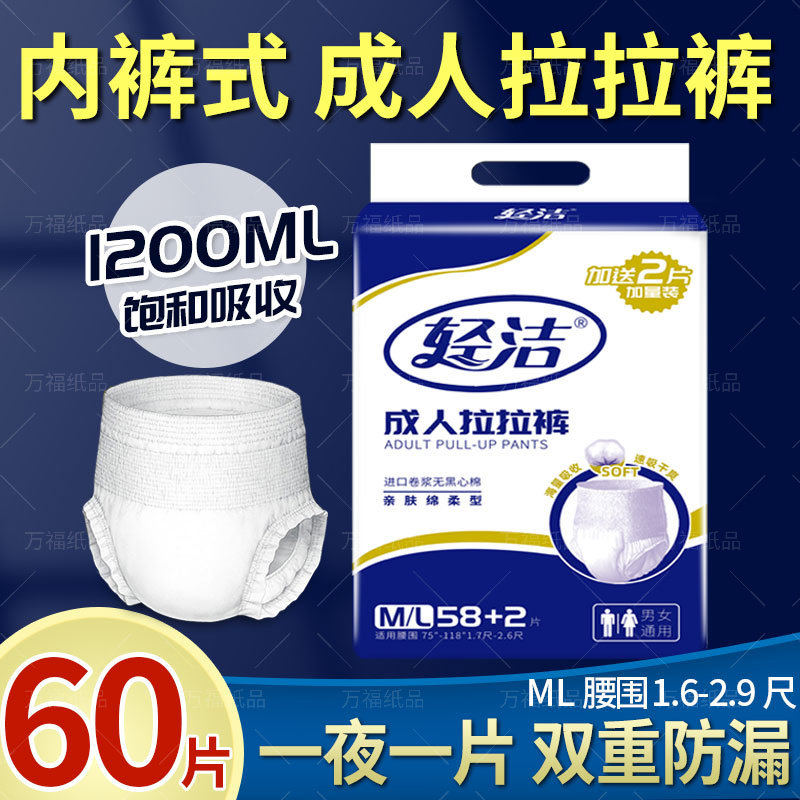 老人拉拉裤成人用纸尿裤尿不湿老