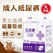 尿布湿经济装 XL加大号男女一次性尿垫老年人用 成人纸尿裤 至亲康