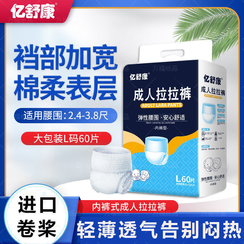 亿舒康成人拉拉裤大码经济装
