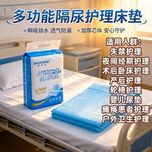 [瞬间吸收防漏]舒尔美护理垫60x90cm10片老人干爽隔尿产妇用强效