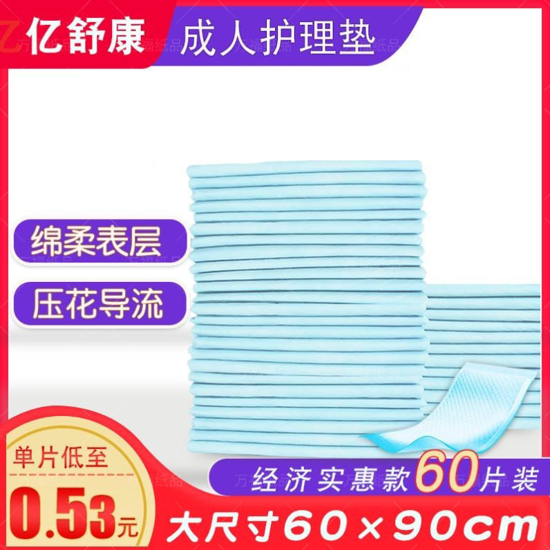 亿舒康一次性老年成人护理垫