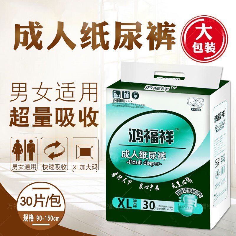 鸿福祥产妇一次性成人纸尿裤