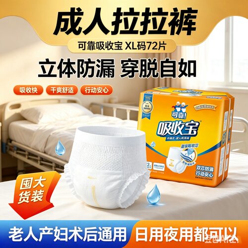 可靠吸收宝成人拉拉裤XL72片防漏透气干爽大码老人尿不湿男女通用
