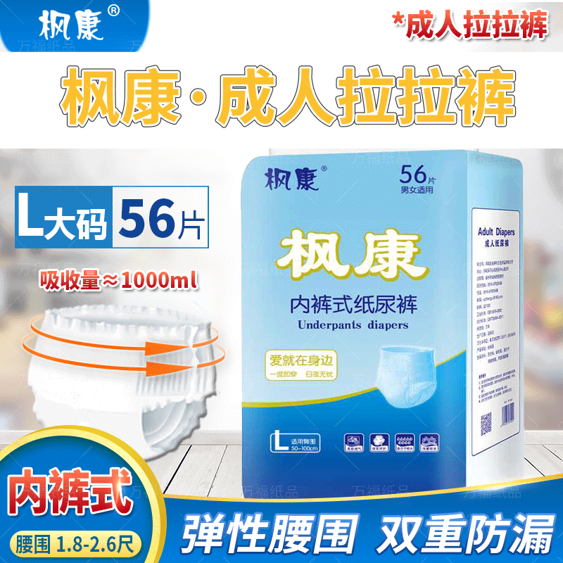 枫康拉拉裤通用一次性尿不湿