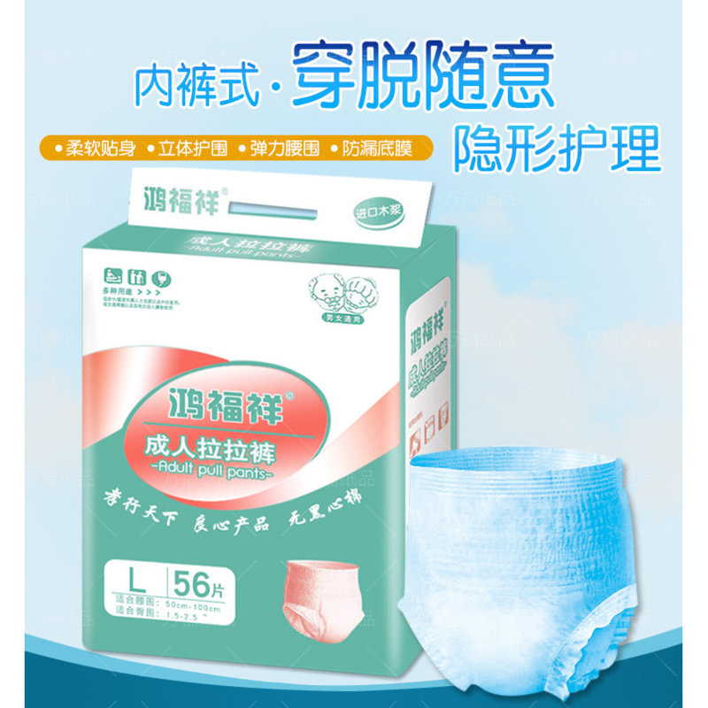 鸿福祥尿不湿经济装成人拉拉裤