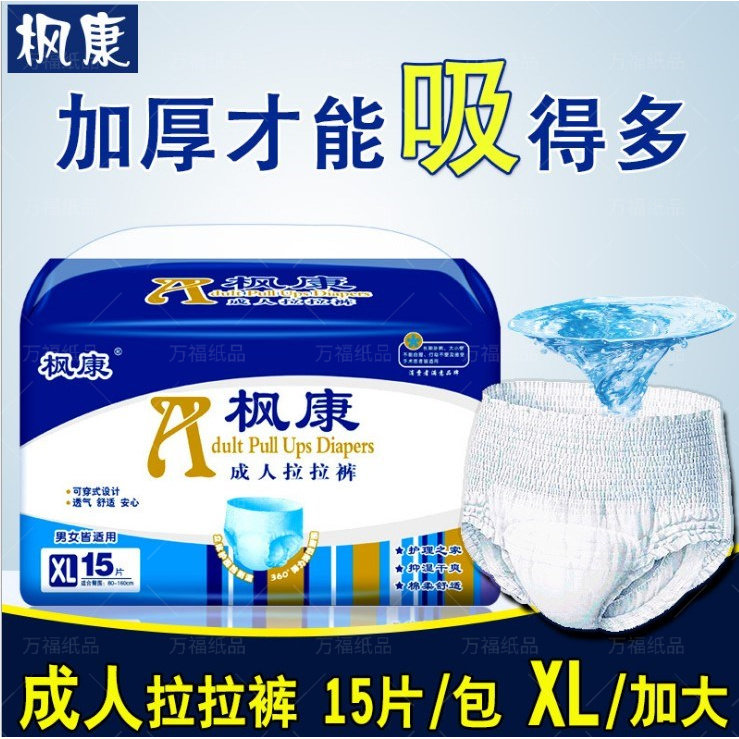 枫康尿不湿加厚成人拉拉裤