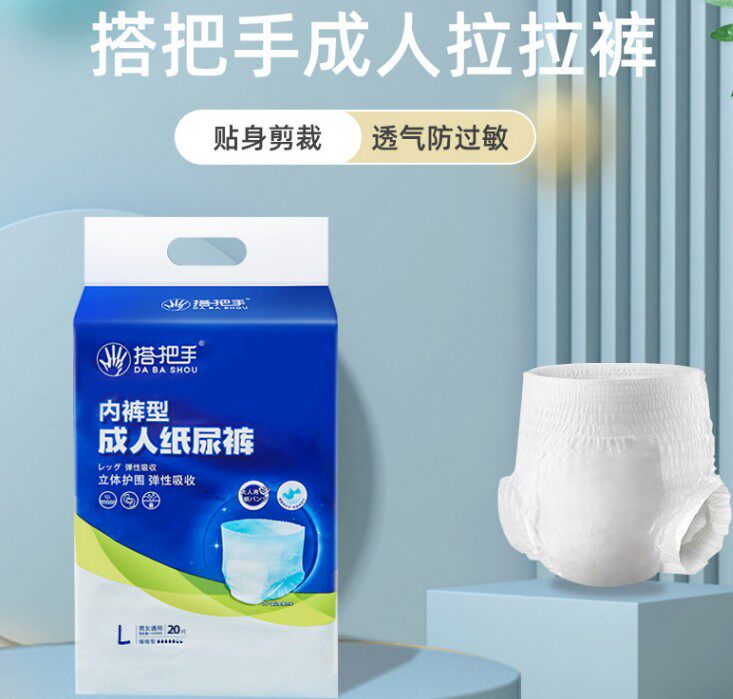 搭把手成人内裤型纸尿裤M码22L码20片拉拉裤超能吸男女老人提拉裤