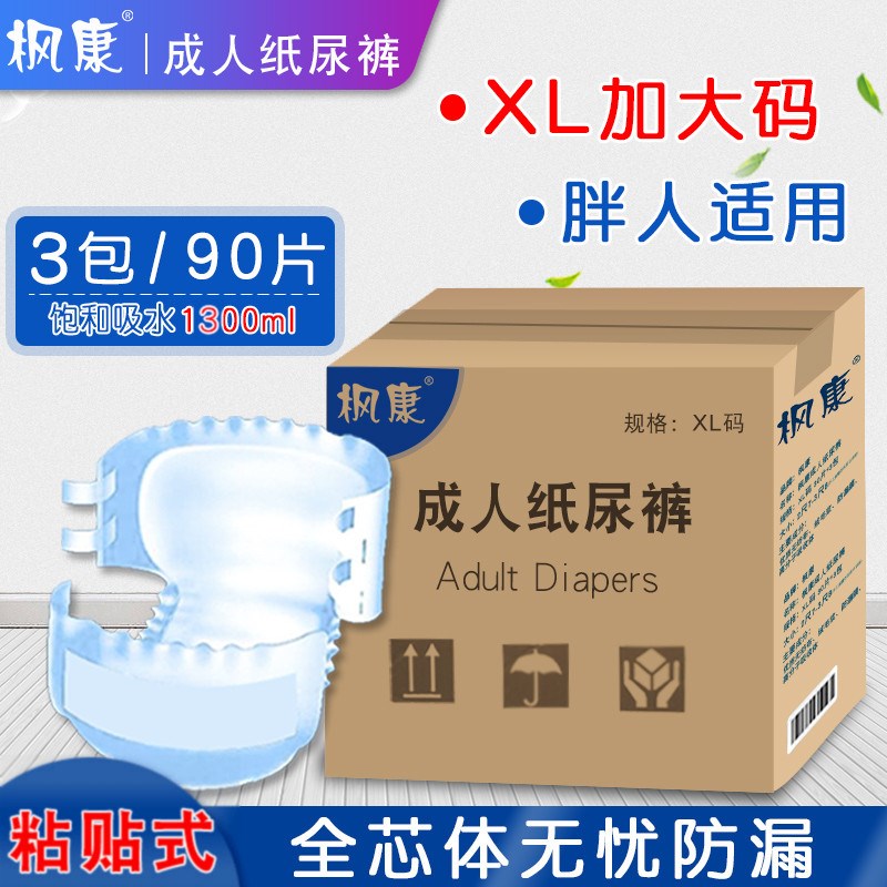 枫康老人用经济装尿不湿