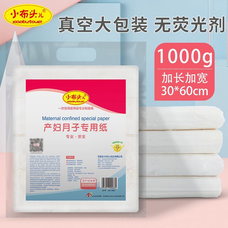 小布头产妇专用卫生纸