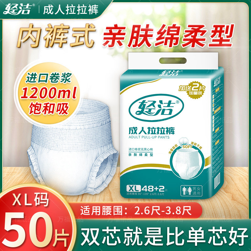 XL大码成人拉拉裤内裤型