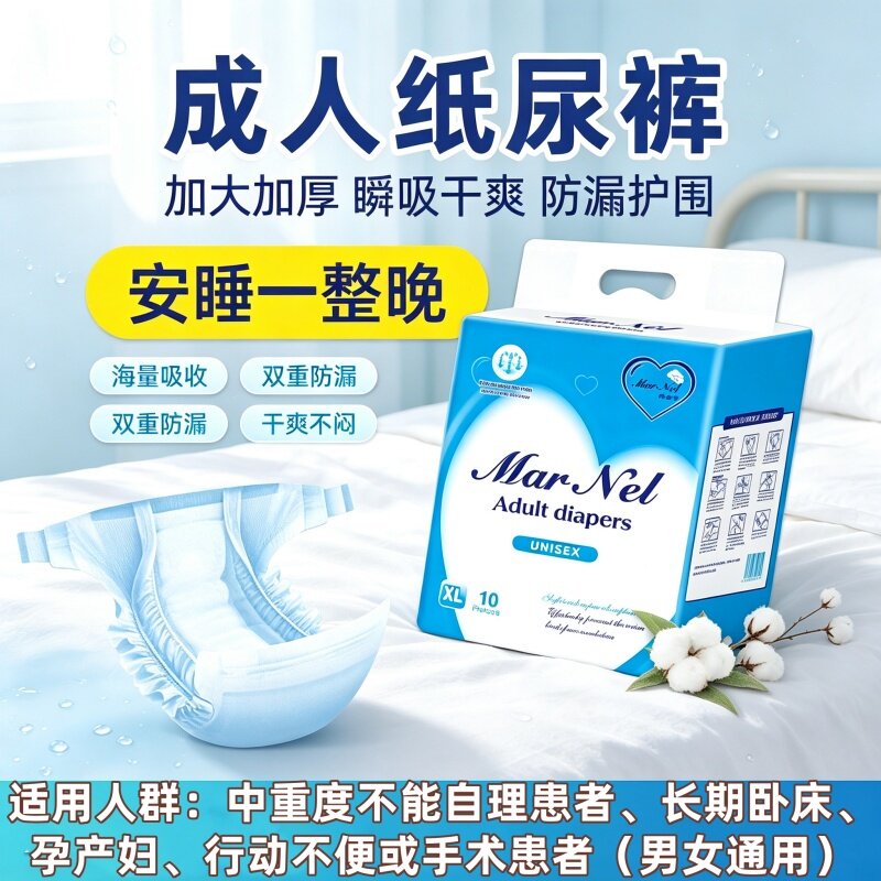 立体护围大吸量成人纸尿裤老人尿不湿M-L-XL加厚防漏透气批发干爽
