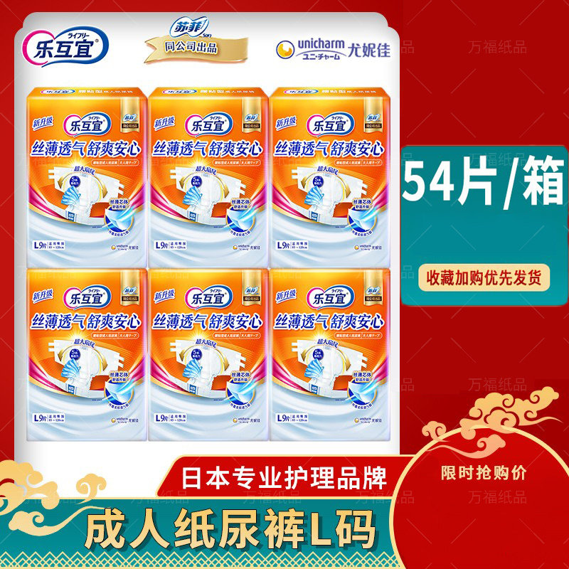 乐互宜成人纸尿裤腰贴老年尿不湿