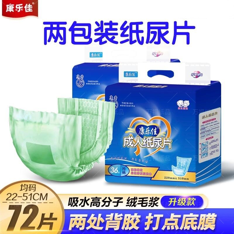 康乐佳U型尿片直条型72片