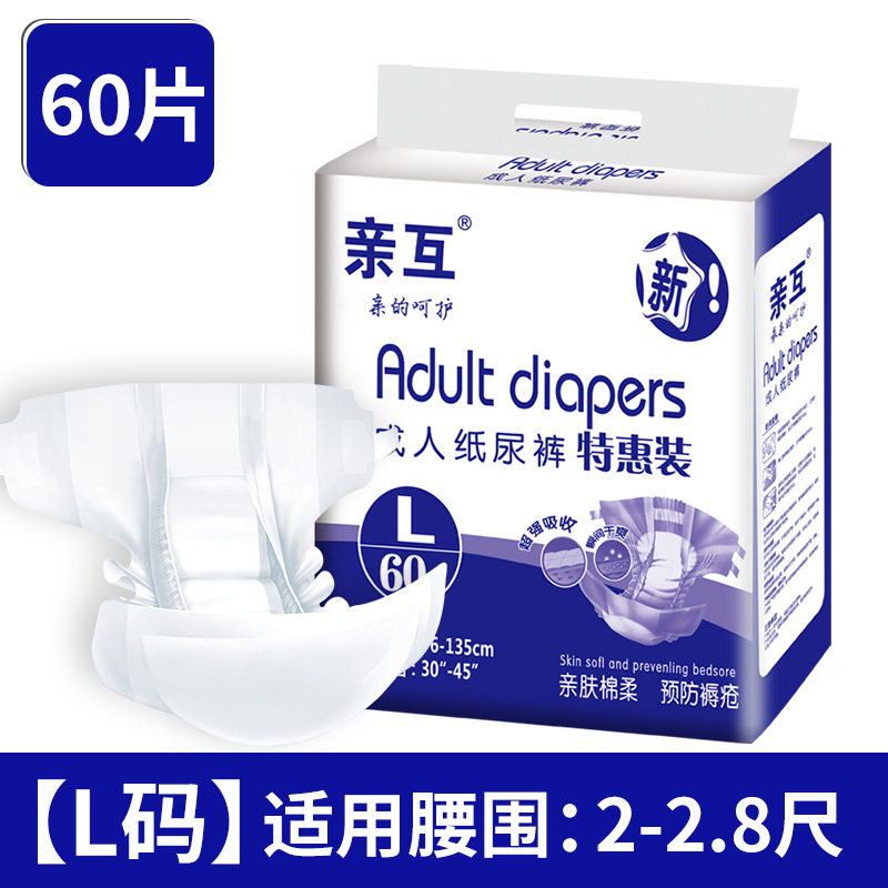 亲互10片加厚老人用尿不湿一次性