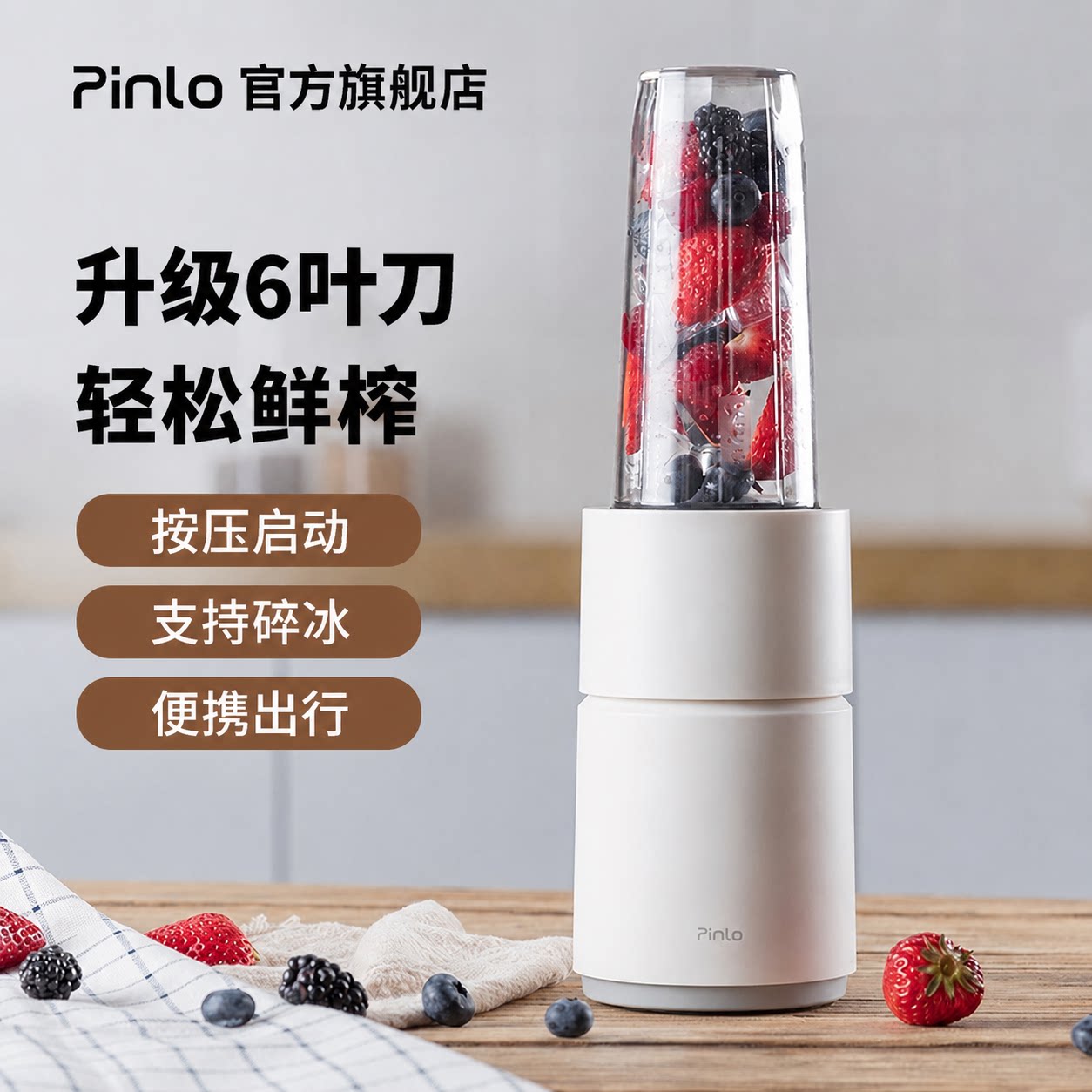 pinlo多功能轻音料理机图片
