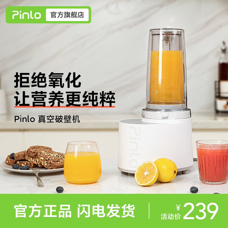 Pinlo真空破壁机家用小型榨汁机炸水果杯多功能料理机研磨搅拌机|ruв категории кухонные приборы, стенная машина - от Buy2taobao.com для оказания профессиональной услуги покупки агента Taobao