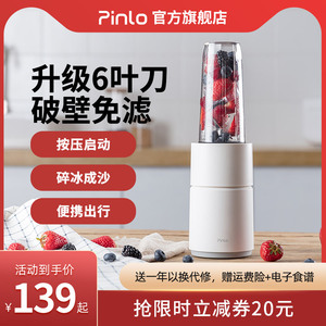 Pinlo迷你破壁机家用小型榨汁机便携式轻音多功能碎冰辅食料理机