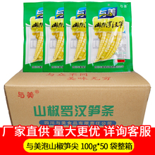 与美山椒罗汉笋条100g*50袋泡椒笋尖嫩笋餐饮商用大包装整箱批发