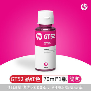 52彩色原装 HP惠普打印机墨水GT53XL黑色GT51 墨水GT5810 5820 tan