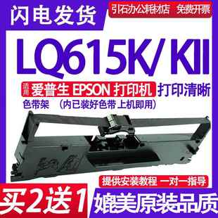 针式 LQ615K色带 615KII色带架 打印机碳带 适用爱普生LQ 爱普森K2