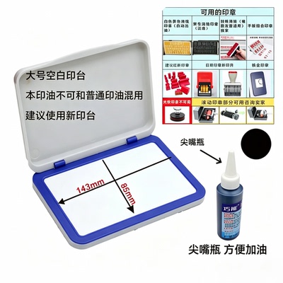 空白印台财务专用印油盒方便开合