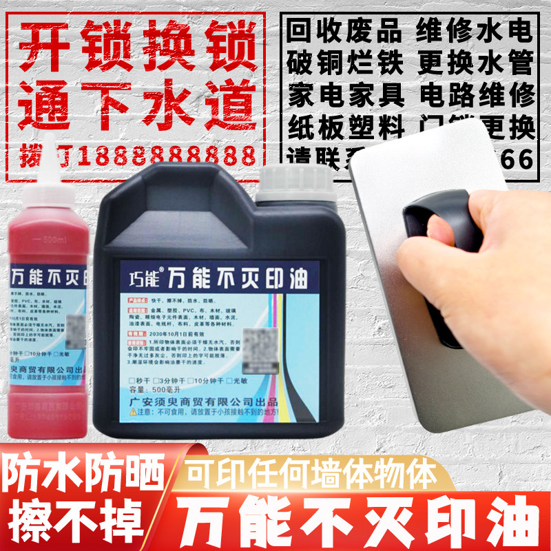 速干不晕染玻璃皮革布料工业印油