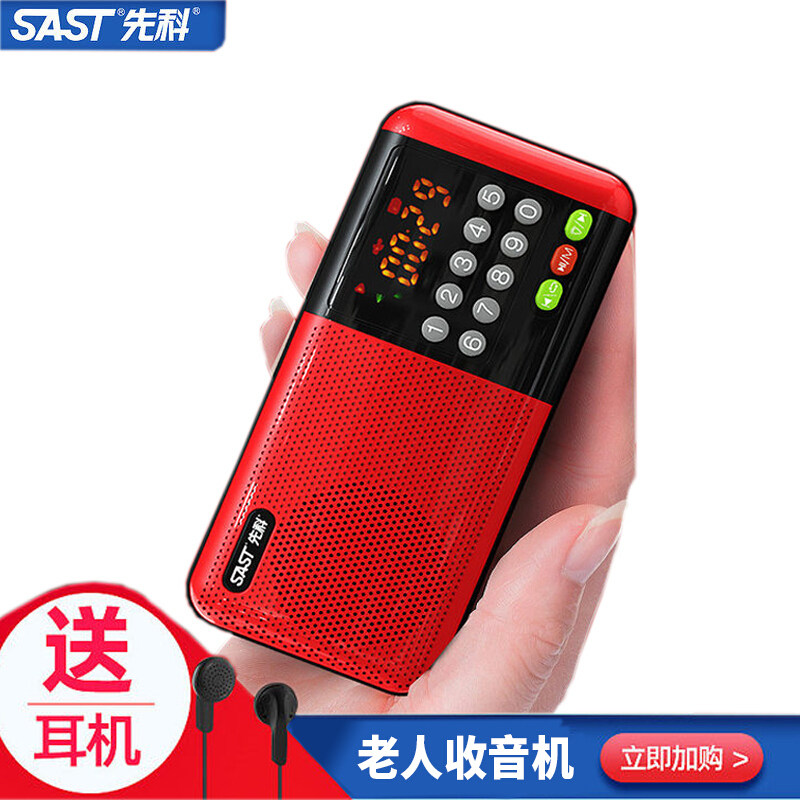 先科V20收音机老人老年人播放器可插u插卡充电随身听广播小半导体在类目 影音电器, 桌面音响/音箱, 插卡音箱/唱戏机中 - 来自Buy2taobao.com提供专业的淘宝代购服务