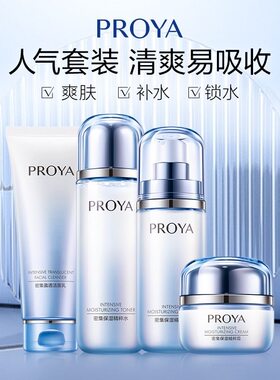 珀莱雅海洋保湿控油护肤套装