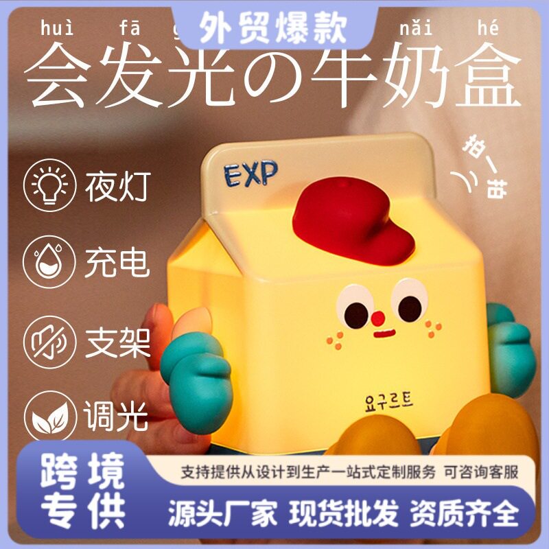 卡通牛奶盒小夜灯USB充电可爱拍拍硅胶灯家用3档调光定时伴睡灯