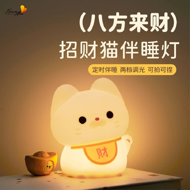 实用的女孩子礼物招财猫小夜灯学生摆件儿童拍拍软硅胶定时伴睡