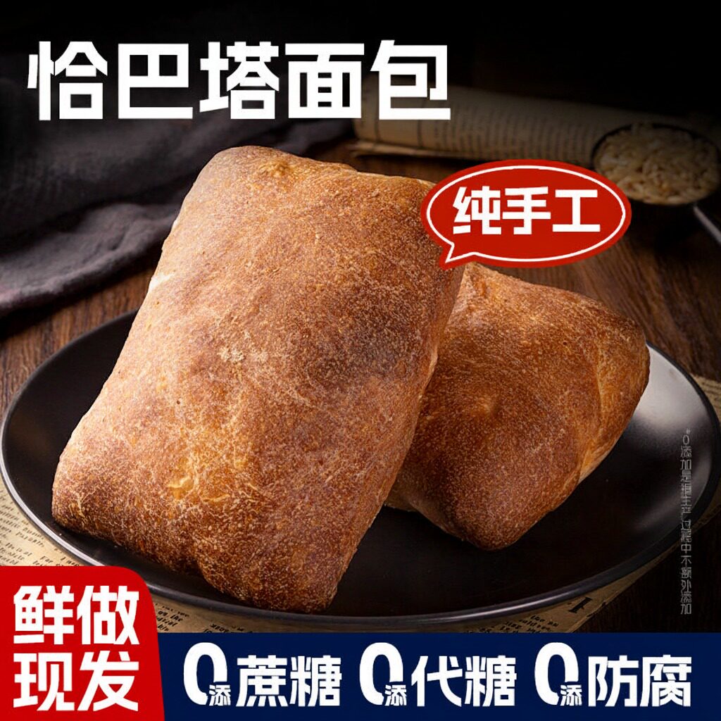 全麦恰巴塔面包整箱早餐速食减低无添蔗糖肥健身代餐饱腹零食品