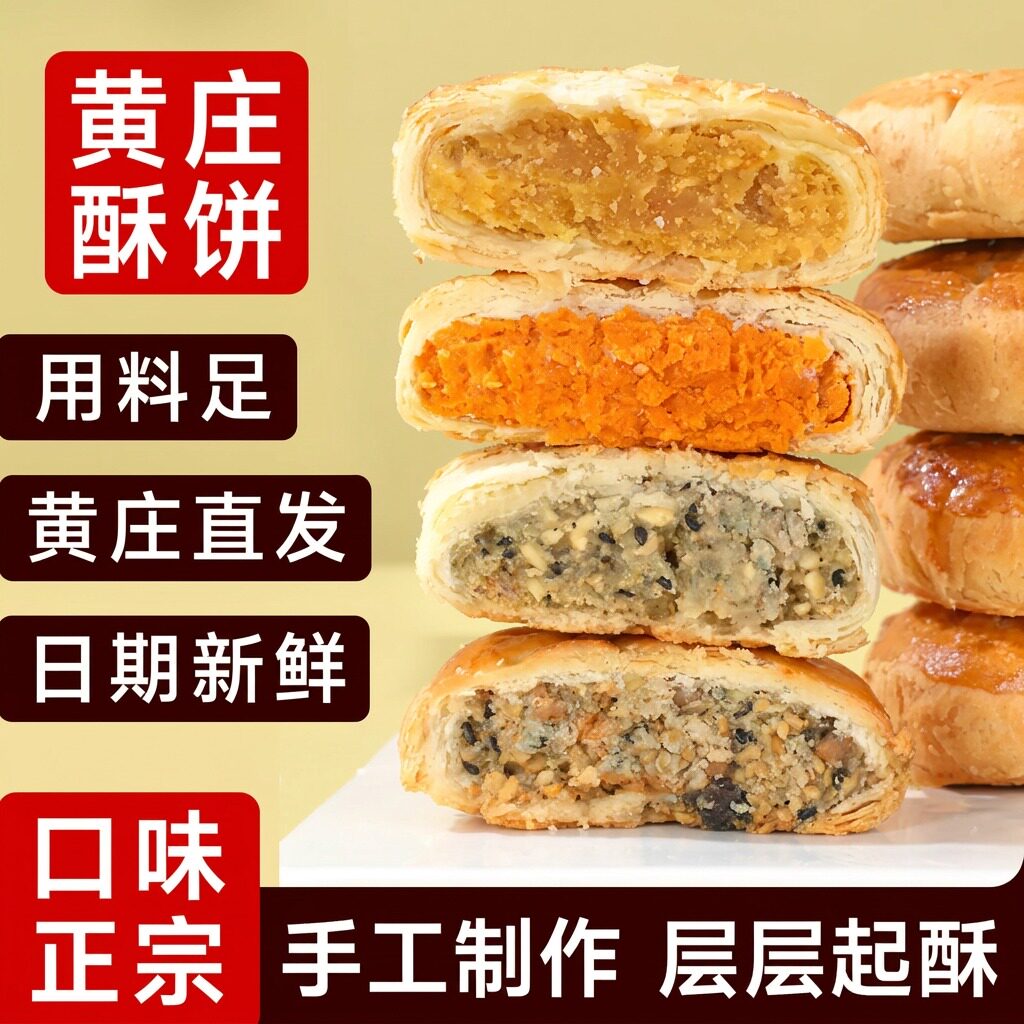黄庄手工苏式酥皮蛋黄酥月饼图片